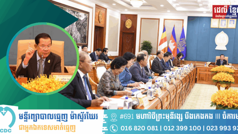 សម្ដេចតេជោ ហ៊ុន សែន អញ្ជើញជាអធិបតី បើកកិច្ចប្រជុំលើកទី២ ជាមួយសមាជិកគណៈកម្មាធិការសមាជរដ្ឋសភា-ព្រឹទ្ធសភា