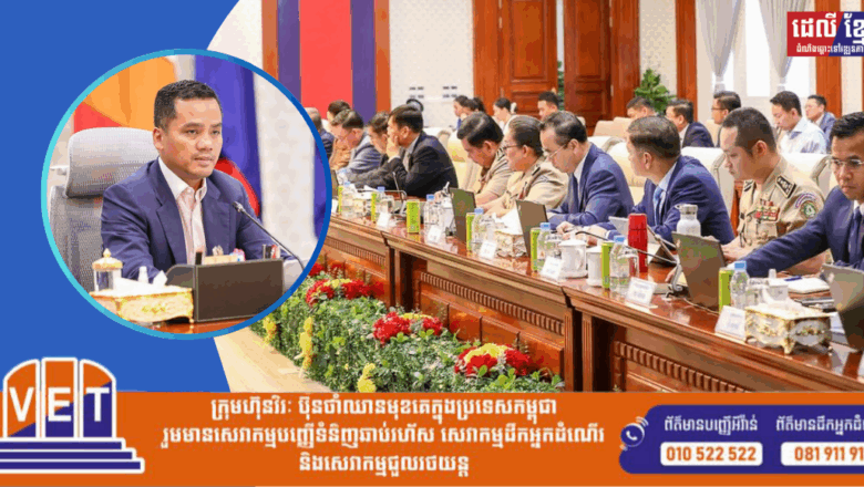 លោកអភិសន្ដិបណ្ឌិត ស សុខា អញ្ជើញជាអធិបតីដឹកកិច្ចប្រជុំពិភាក្សាអំពីវឌ្ឍនភាពការងារ និងបញ្ហាប្រឈម ក្នុងការអនុវត្តផែនការសកម្មភាព នៃយុទ្ធសាស្ត្រជាតិ ស្តីពីការអភិវឌ្ឍសេដ្ឋកិច្ចក្រៅប្រព័ន្ធឆ្នាំ២០២៣-២០២៤