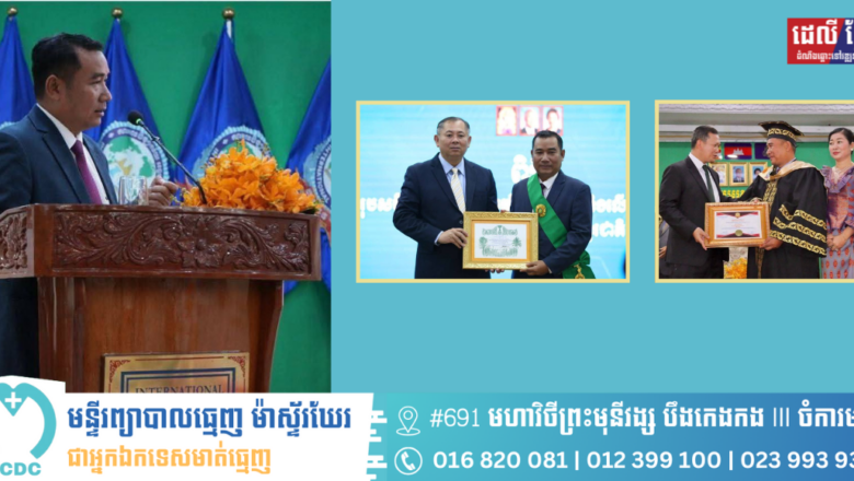 ឯកឧត្តម សាម៉ន បណ្ឌិត្យ ៖ រយៈពេល២៤ឆ្នាំមកនេះ សាកលវិទ្យាល័យអន្តរជាតិIU ផ្តោតលើការបណ្តុះបណ្តាល ជំនាញ ក្នុងវិស័យសុខាភិបាល