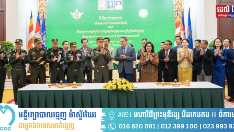 វិទ្យាស្ថានសេដ្ឋកិច្ច និងហិរញ្ញវត្ថុនៃក្រសួងសេដ្ឋកិច្ច ចុះអនុស្សរណៈនៃការយោគយល់ ជាមួយសាកលវិទ្យាល័យការពារជាតិ