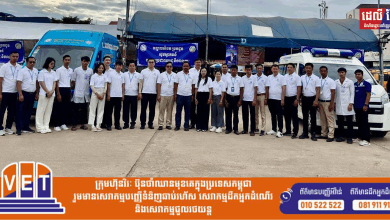 មន្ត្រីក្រសួងការងារ និងបណ្តុះបណ្តាលវិជ្ជាជីវៈ រួមមានទីភ្នាក់ងារជាតិមុខរបរ និងការងារ (NEA) បេឡាជាតិសន្តិសុខសង្គម (ប.ស.ស.) មន្ទីរការងារ និងបណ្តុះបណ្តាលវិជ្ជាជីវៈ និងមន្ត្រីពាក់ព័ន្ធគ្រប់ផ្នែក នៅច្រកព្រំដែនអន្តរជាតិដូង និងមណ្ឌលសំចតច្រកដូង ខេត្តបាត់ដំបង បានត្រៀមខ្លួនរួចជាស្រេចក្នុងការផ្តល់ព័ត៌មានស្តីអំពីឱកាសការងារដ៏សម្បូរបែប ការអប់រំបណ្តុះបណ្តាលបច្ចេកទេសនិងវិជ្ជាជីវៈ និងអត្ថប្រយោជន៍ ប.ស.ស. ដែលជាការគិតគូររបស់រាជរដ្ឋាភិបាលកម្ពុជាដល់បងប្អូនប្រជាពលរដ្ឋ និងពលករខ្មែរនៅប្រទេសថៃដែលមានបំណងវិលត្រឡប់មកស្រុកកំណើតវិញ៕