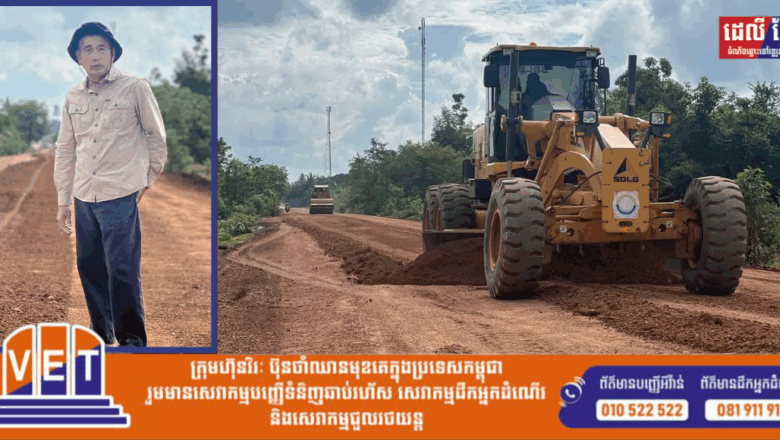 លោក សំ លាងទ្រី អំពាវនាវប្រជាពលរដ្ឋ ចូលរួមគោរពច្បាប់ស្តីពីផ្លូវថ្នល់ ដោយមិនត្រូវចាក់ដីលុបប្រឡាយទឹក លុបលូបង្ហូរទឹក ចាក់ដីខ្ពស់ជាងថ្នល់់ ពិសេសសូមកុំដឹកជញ្ជូនលើសទម្ងន់ដែលច្បាប់បានកំណត់ និងយកចំណីផ្លូវធ្វើអាជីវកម្មផ្សេងៗ