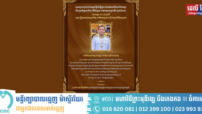 ឯកឧត្តម ហេង សួរ និងភរិយា ព្រមទាំងថ្នាក់ដឹកនាំ និងមន្ត្រីរាជការគ្រប់លំដាប់ថ្នាក់នៃក្រសួងការងារ និងបណ្តុះបណ្តាលវិជ្ជាជីវៈ សូមប្រសិទ្ធពរជ័យជូនចំពោះ ឯកឧត្តម ជា សុមេធី រដ្ឋមន្ត្រីក្រសួងសង្គមកិច្ច អតីតយុទ្ធជន និងយុវនីតិសម្បទា ក្នុងឱកាសដ៏មង្គលថ្លៃថ្លានៃថ្ងៃចម្រើនជន្មាយុរបស់ឯកឧត្តម ដែលប្រព្រឹត្តទៅ នាថ្ងៃសុក្រ ទី១៣ ខែមិថុនា ឆ្នាំ២០២៥ នេះ។