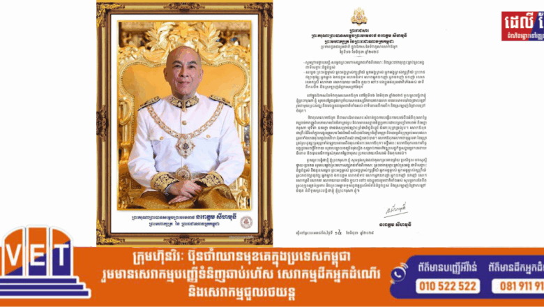 ព្រះករុណា ព្រះបាទសម្ដេច ព្រះបរមនាថ នរោត្តម សីហមុនី ព្រះមហាក្សត្រនៃព្រះរាជាណាចក្រកម្ពុជា ព្រះអង្គបានសព្វព្រះរាជហឫទ័យ ប្រទានព្រះរាជសារជូនជនរួមជាតិ ក្នុងឱកាសនៃទិវាគុណលោកឪពុក