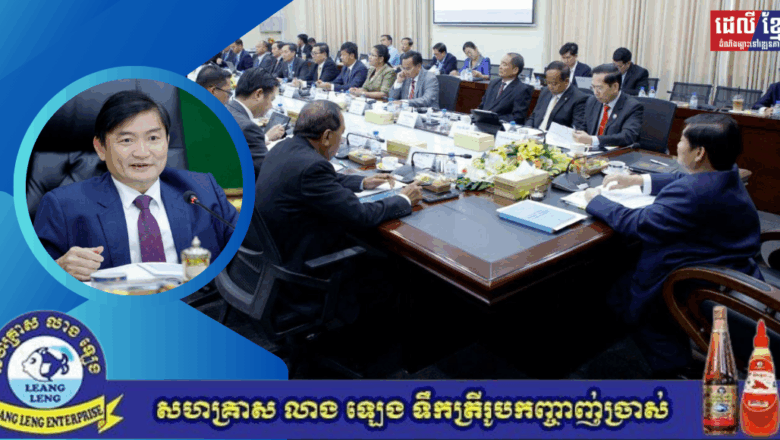 រដ្ឋមន្ត្រី ហេង សួរ បាន​អញ្ជើញ​ដឹកនាំ​កិច្ចប្រជុំក្រុមប្រឹក្សាគណៈវិស្វករកម្ពុជា ស្ដីពី​សកម្មភាព​ការងារ​របស់គណៈវិស្វករកម្ពុជា ត្រីមាសទី១ ឆ្នាំ​២០២៥ និងទិសដៅការងារបន្ត។