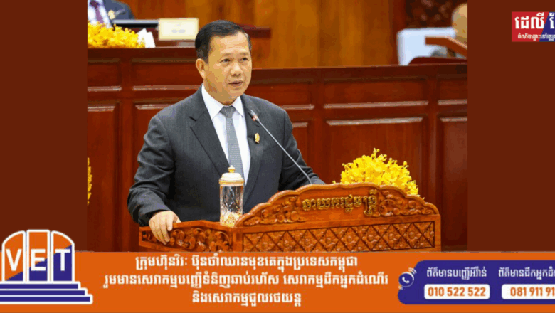 សម្តេចបវរធិបតី ហ៊ុន ម៉ាណែត៖ មានក្រុមអ្នកនយោបាយខ្លះមាត់ស្រែកថាស្នេហាជាតិ តែពេលដែលប្រទេសជាតិ ប្រឈមនឹងការគម្រាងកំហែង បែរជាវាយប្រហារប្រទេសជាតិខ្លួនឯងទៅវិញ