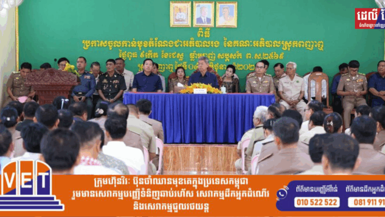 អភិបាលខេត្តកណ្ដាល ជំរុញដោយអាជ្ញាធរស្រុកពញាឮ ត្រូវយកចិត្តទុកដាក់អនុវត្តគោលនយោបាយ “ភូមិ ឃុំ សង្កាត់មានសុវត្ថិភាព” ឱ្យកាន់តែមានប្រសិទ្ធភាព