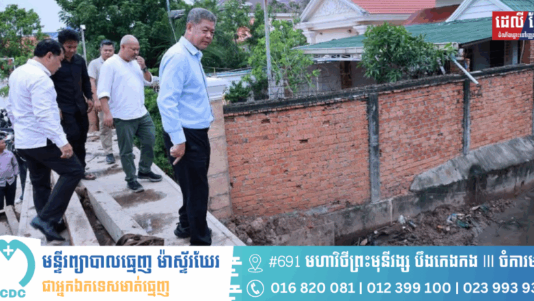 អភិបាលខេត្តកណ្ដាល សំណូមពរប្រជាពលរដ្ឋ រស់នៅក្នុងក្រុងតាខ្មៅ ចូលរួមសំអាតគម្របលូបង្ហូរទឹកភ្លៀងឱ្យបានស្រឡះល្អ ដើម្បីសម្រួលដល់ការហូរទឹកនៅពេលមានភ្លៀងធ្លាក់ម្ដងៗ និងបញ្ជៀសការជន់លិចនៅក្រុងតាខ្មៅ