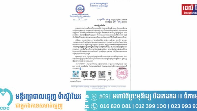 អគ្គនាយកដ្ឋានការពារអ្នកប្រើប្រាស់ កិច្ចការប្រកួតប្រជែង និងបង្រ្កាបការក្លែងបន្លំ «ក.ប.ប.»សេចក្តីជូនដំណឹង មេត្តាជ្រាបថា៖ មុខងាររបស់ឧបករណ៍នេះគឺផ្ដោតទៅលើការវាស់បរិមាណសារធាតុគីមី «នីត្រាត» នៅក្នុងបន្លែ ផ្លែឈើ ត្រី និងសាច់ តែប៉ុណ្ណោះ គឺមិនមានមុខងារស្វែងរកសារធាតុគីមីហាមឃាត់ ឬអាចប្រើប្រាស់សម្រាប់វិភាគថ្នាំពុលកសិកម្ម សារធាតុពណ៌ហាមឃាត់ និងសារធាតុគីមីផ្សេងទៀតនោះទេ។ អាស្រ័យហេតុនេះ សូមសាធារណជនទាំងអស់ កុំមានការភាន់ច្រឡំ។