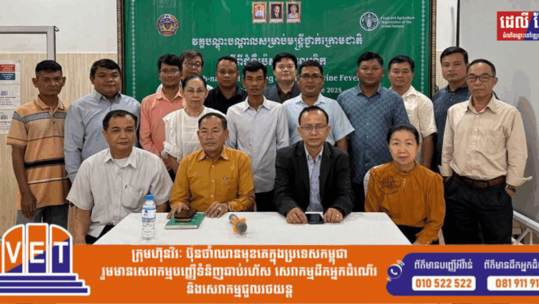 លោក  នូ យុត្តិកា អគ្គនាយករងនៃអគ្គនាយកដ្ឋានសុខភាពសត្វ និងផលិតកម្មសត្វ បានការអនុញ្ញាតពី ឯកឧត្តម តាន់ ផាន់ណារ៉ា ប្រតិភូរាជរដ្ឋាភិបាលកម្ពុជាទទួលបន្ទុកជាអគ្គនាយកនៃអគ្គនាយកដ្ឋានសុខភាពសត្វ និងផលិតកម្មសត្វ ចូលរួមបើកវគ្គបណ្តុះបណ្តាលសម្រាប់មន្រ្តីថ្នាក់ក្រោមជាតិស្តីពីជំងឺប៉េស្តជ្រូកអាហ្វ្រិក។