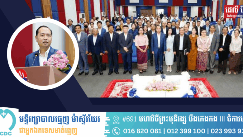រដ្ឋមន្ត្រីក្រសួងព័ត៌មាន អញ្ជើញជាអធិបតី បើកវគ្គបណ្តុះបណ្តាលជំនាញ «ភាពជាអ្នកដឹកនាំ និងប្រសិទ្ធភាពនៃការគ្រប់គ្រង»