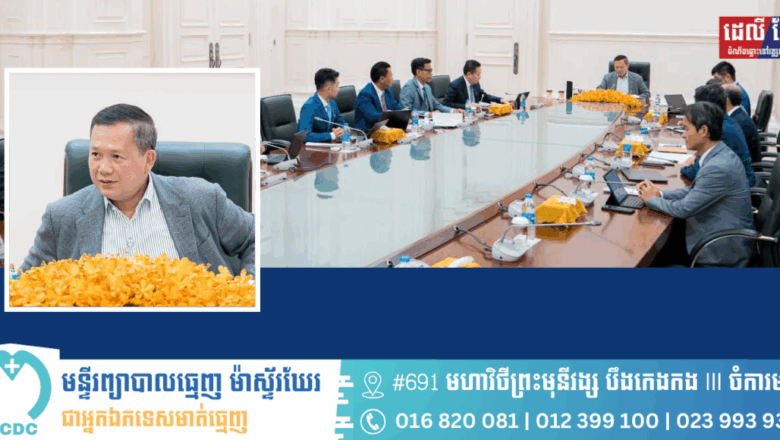សម្តេចមហាបវរធិបតី ហ៊ុន ម៉ាណែត ដឹកនាំកិច្ចប្រជុំលើកទី៣ ដើម្បីត្រួតពិនិត្យវឌ្ឍនភាពនៃគម្រោងក្នុងវិស័យស្រូវអង្ករ