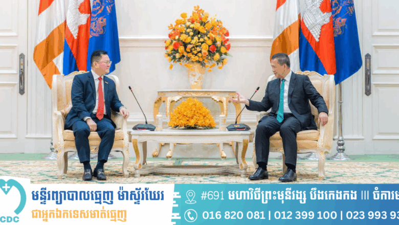 ជួបជាមួយគណៈប្រតិភូធុរកិច្ចម៉ាឡេស៊ី ដឹកនាំដោយ លោកបណ្ឌិត Dato’ Sri Dr. Ricky Yaw ប្រធានសមាគមធុរកិច្ចម៉ាឡេស៊ី-កម្ពុជា (MCBA) ក្នុងជំនួបសម្តែងការគួរសម និងពិភាក្សាការងារ នៅវិមានសន្តិភាព ។