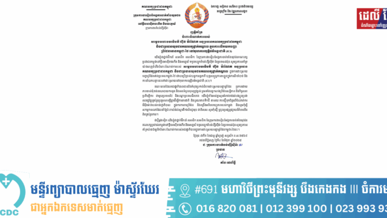 ឯកឧត្តម តាំង ផេងរិទ្ធី  ប្រធានក្រុមការងារតំបន់ហ៊ីរ៉ូស៊ីម៉ា NU ប្រទេស ជប៉ុន សូមប្រកាសគាំទ្រយ៉ាងពេញ ទំហឹងចំពោះចំណាត់ការរបស់ សម្តេចមហាបវរធិបតី ហ៊ុន ម៉ាណែត ក្នុងការលើកយកបញ្ហា ព្រំដែនរវាងកម្ពុជា-ថៃ ទៅតុលាការយុត្តិធម៌អន្តរជាតិ (ICJ)