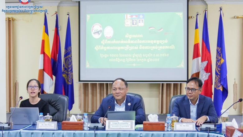 ឯកឧត្ដម គឹម មាសសុខសីហា អគ្គនាយក នៃអគ្គនាយកដ្ឋាន«ក.ប.ប.» បានអញ្ជើញដឹកនាំសិក្ខាសាលាក្រោមប្រធានបទ «ការកំណត់អាទិភាពនៃការអនុវត្តច្បាប់ស្តីពីកិច្ចការពារអ្នកប្រើប្រាស់ និងការគ្រប់គ្រងករណី)»