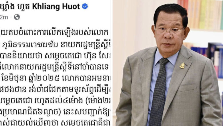 មុននេះលោក ឃ្លាំង ហួត បានឆ្លើយតបជាមួយនាយករដ្ឋមន្ត្រីស្តីទី និងជាអតីតរដ្ឋមន្ត្រីក្រសួងការពារជាតិថៃ ដែលបានវាយប្រហារចំពោះខ្ញុំ