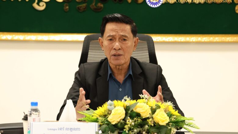 ឯកឧត្ដម នៅ លក្ខណា វាយតម្លៃខ្ពស់ចំពោះកិច្ចខិតខំប្រឹងប្រែងរបស់លេខាធិការដ្ឋាន គ.ប.ផ.ក. និងជំរុញអនុវត្តការងារបន្ត ឱ្យកាន់តែមានប្រសិទ្ធភាពខ្ពស់