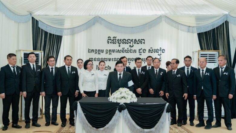 ឯកឧត្តម ហេង សួរ អញ្ជើញគោរពវិញ្ញាណក្ខន្ធវីរកងទ័ព លោកឧត្តមសេនីយ៍ឯក ដួង សំនៀង