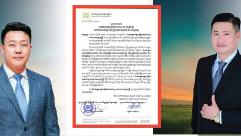 ឧកញ៉ា ឡាយ ឈុនហួ ប្រធានសហព័ន្ធស្រូវអង្ករកម្ពុជាអាណត្តិទី៥និងឧកញ៉ា ចាន់ សុឃាំង ប្រធានក្រុមប្រឹក្សាភិបាល សូមថ្លែងអំណរគុណយ៉ាងជ្រាលជ្រៅបំផុតចំពោះ ឯកឧត្តមអគ្គបណ្ឌិតសភាចារ្យ អូន ព័ន្ធមុនីរ័ត្ន ឧបនាយករដ្ឋមន្រ្តី ដែលបានផ្ដល់កិត្តិយសជាគណៈធិបតីដ៏ខ្ពង់ខ្ពស់ ក្នុងពិធីបិទមហាសន្និបាតសហព័ន្ធស្រូវអង្ករកម្ពុជាអាណត្តិទី៤