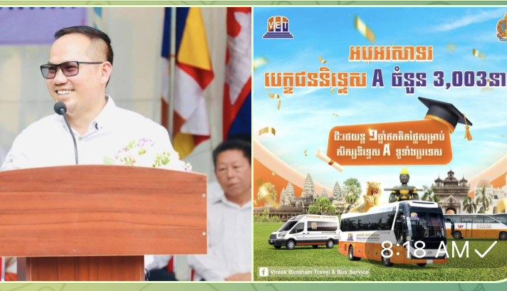 អ្នកឧកញ៉ា សួរ វីរៈ ផ្តល់រង្វាន់ដល់សិស្សនិទ្ទេស A ចំនួន ៣,០០៣នាក់ ទទួលបានការធ្វើដំណើរឥតគិតថ្លៃ ពេញមួយឆ្នាំ ពីក្រុមហ៊ុន វីរ: ប៊ុនថាំ