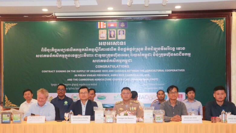 ឧកញ៉ា ឡាយ ឈុនហួ ប្រធានសហព័ន្ធស្រូវអង្ករកម្ពុជា បានអញ្ជើញចូលរួមក្នុងកម្មវិធីចុះកិច្ចសន្យាកសិកម្ម រវាងសហគមន៍កសិកម្មចំនួន ៣២ ក្នុងខេត្តព្រះវិហារ ជាមួយក្រុមហ៊ុន AMRU Rice និង CACC ក្នុងការទិញ-លក់ ស្រូវ និងដំឡូងមីសរីរាង្គ