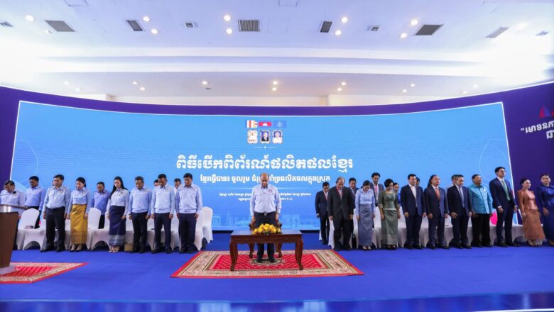 ឯកឧត្តម ហ៊ុន ម៉ានី អញ្ជើញពិធីបើកជាផ្លូវការកម្មវិធីពិព័រណ៍ផលិតផលខ្មែរក្រោមប្រធានបទ «ខ្មែរធ្វើបាន៖ ចូលរួម ជំរុញ គាំទ្រ ផលិតផលក្នុងស្រុក»