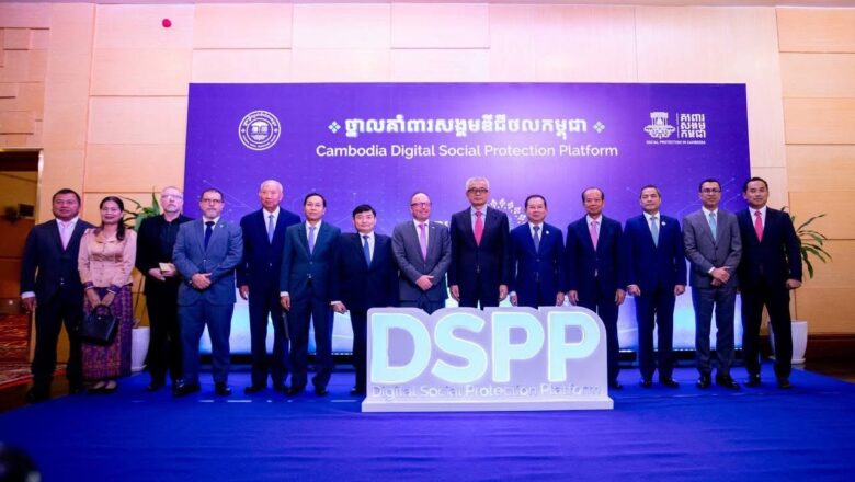 ឯកឧត្តមរដ្ឋមន្រ្តី ហេង សួរ អញ្ជើញចូលរួមជាគណៈអធិបតី ក្នុងពិធីប្រកាសដាក់ឱ្យដំណើរការ “ថ្នាលគាំពារសង្គមឌីជីថលកម្ពុជា” ក្រោមអធិបតីភាពដ៏ខ្ពង់ខ្ពស់ ឯកឧត្តមអគ្គបណ្ឌិតសភាចារ្យ អូន ព័ន្ធមុនីរ័ត្ន ឧបនាយករដ្ឋមន្ត្រី