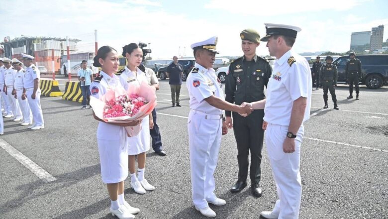 នាវាចម្បាំងកងទ័ពជើងទឹកអូស្ត្រាលី ផ្ទុកនាវិកជិត២០០នាក់ ចូលសំចតនៅកំពង់ផែស្វយ័តក្រុងព្រះសីហនុ រយៈពេល៤ថ្ងៃ ដើម្បីពង្រឹងកិច្ចសហប្រតិបត្តិការ