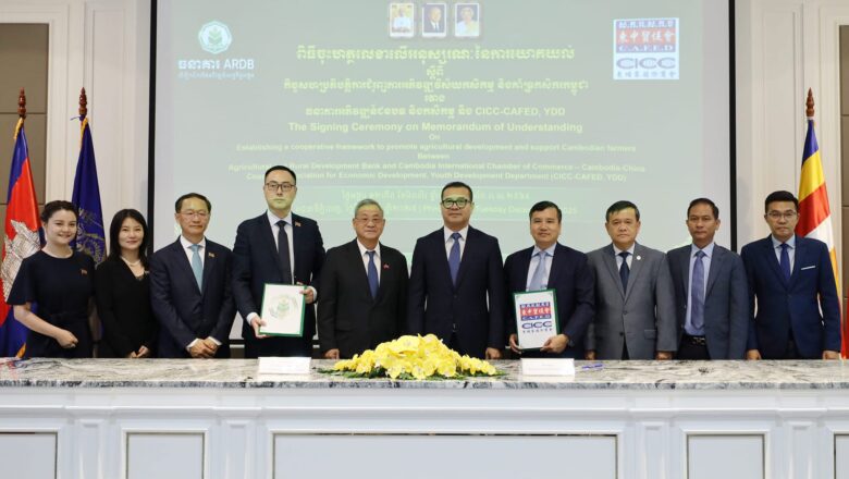 ពិធីចុះហត្ថលេខាលើអនុស្សរណៈនៃការយោគយល់ រវាង ធនាគារអភិវឌ្ឍន៍ជនបទ និងកសិកម្ម និង (CICC-CAFED, YDD)