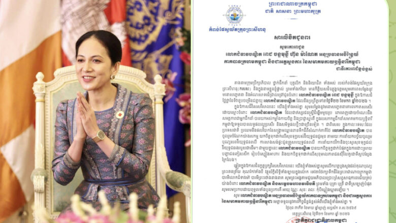 ឯកឧត្តម លូ គឹមឈន់ ថ្នាក់ដឹកនាំ បុគ្គលិក និងនិយោជិត ទាំងអស់នៃ កំពង់ផែស្វយ័តក្រុងព្រះសីហនុ សូមគោរពជូន លោកជំទាវបណ្ឌិត ពេជ ចន្ទមុន្នី ហ៊ុន ម៉ាណែត ក្នុងឱកាសដ៏ ថ្លៃថ្លានៃទិវាខួបចម្រើនជន្មាយុនៅថ្ងៃទី២២ ខែមករា ឆ្នាំ២០២៦