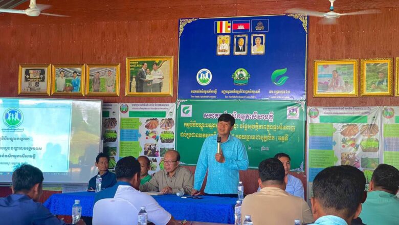 លោក ណុប នុន ប្រធានសគមន៍កសិកម្មតាសីសាមគ្គីរៀបចំកម្មពិធីបើកវគ្គបណ្តុះបណ្តាលជំនាញកសិកម្មជំនាន់ទី៦ដល់សិក្ខាកាមចំនួន ២៥នាក់