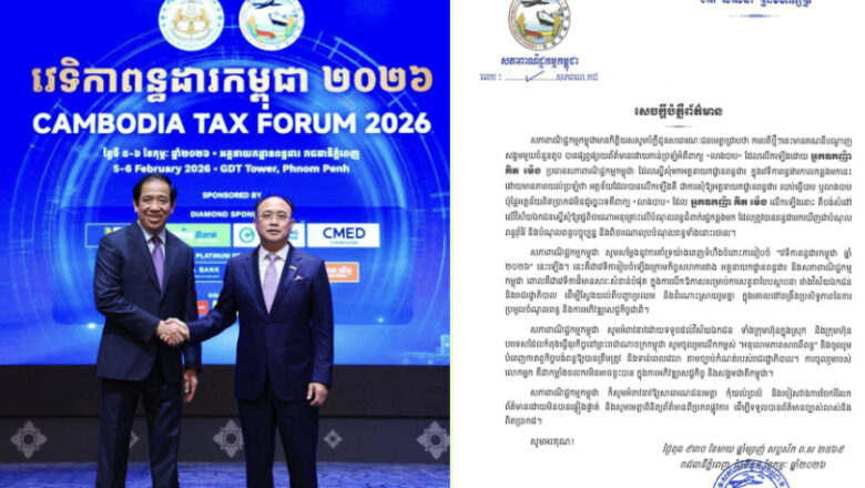 អ្នកឧកញ៉ា គិត ម៉េង ចេញសេចក្តីបំភ្លឺជូនសាធារណៈជនមេត្តាជ្រាបថា កាលពីថ្មីៗនេះមានគណនីបណ្ដាញសង្គមមួយចំនួនតូច បានផ្សព្វផ្សាយព័ត៌មានដោយភាន់ច្រឡំអំពីពាក្យ «លាងបាប» ដែលលើកទ្បើងក្នុង “វេទិកាពន្ធដារកម្ពុជា ឆ្នាំ២០២៦”