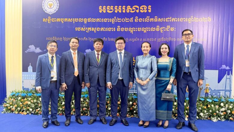 លោកជំទាវឧកញ៉ា សែន ពិសិដ្ឋវណ្ណីដា ប្រធានស្តីទីនៃសមាគមទីភ្នាក់ងារជ្រើសរើសពលករកម្ពុជា បានអញ្ជើញចូលរួមពិធីបិទសន្និបាតបូកសរុបលទ្ធផលការងារឆ្នាំ២០២៥ និងទិសដៅការងារឆ្នាំ២០២៦