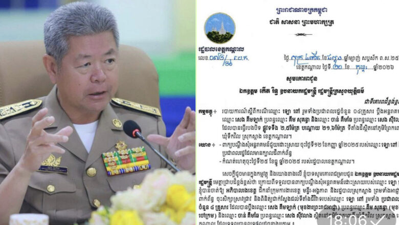 អភិបាលខេត្តកណ្តាលបញ្ជូនលិខិតសុំអន្តរាគមន៍ របស់ឈ្មោះ ឡោ ពៅ នឹង ប្រជាពលរដ្ឋចំនួន ០៧ គ្រួសារ ទៅរដ្ឋមន្ត្រីក្រសួងយុត្តិធម៌ ករណី ឯកឧត្ដម សេង គីមឡាក់ តួនាទីព្រះរាជអាជ្ញា នឹង( ប្រពន្ធ ) លោកជំទាវ គឹម សុគន្ធា តួនាទី ចៅក្រម នឹង ឈ្មោះ ចាន់ គឺមឆែ ( ប្រពន្ធ ) ឈ្មោះ សេង សុីវលាង ករណីធ្វើរបងបិទផ្លូវស្ថិតនៅភូមិព្រែកពោធិ៍ឃុំទឹកវិល ស្រុកស្អាង ខេត្តកណ្តាល