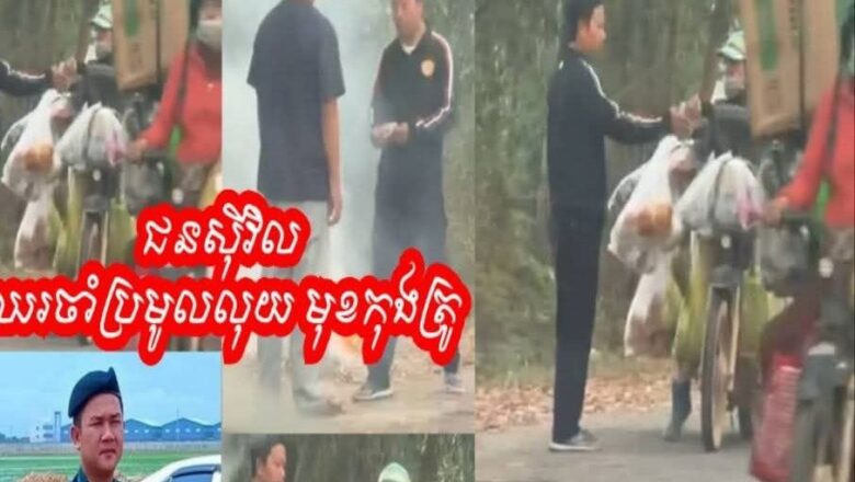 លោក ឆាយ សាវី និងមេកើយខ្លួនល្បើថា កំពុងបើកដៃឲ្យជនជាតិវៀតណាម ដឹកទំនិញខុសច្បាប់ចូលមកកម្ពុជា