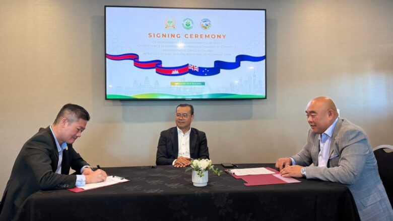 ពិធីចុះអនុស្សរណៈនៃការយោគយល់គ្នា (MOU) រវាងសហព័ន្ធស្រូវអង្ករកម្ពុជា និងការិយាល័យតំណាងសភាពាណិជ្ជកម្មកម្ពុជាប្រចាំប្រទេសនូវែលហ្សេឡង់ ក្រោមអធិបតីភាព ឯកឧត្តមបណ្ឌិត កៅ ថាច