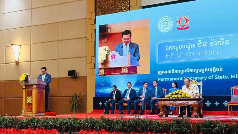 ឯកឧត្តមបណ្ឌិត ជិន ម៉ាលីន រដ្ឋលេខាធិការប្រចាំការនៃក្រសួងយុត្តិធម៌ បានអញ្ជើញចូលរួមជាគណៈអធិបតី និងថ្លែងសុន្ទកថាចំណាប់អារម្មណ៍ ក្នុងកម្មវិធីសិក្ខាសាលាថ្នាក់ជាតិស្តីពី គណនេយ្យភាព និងតម្លាភាពនៃប្រព័ន្ធគាំពារសង្គមកម្ពុជា