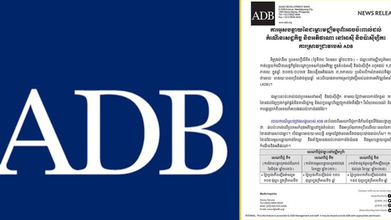 ជម្លោះនៅមជ្ឈិមបូព៌ា អាចកាត់បន្ថយកំណើនសេដ្ឋកិច្ច នៃបណ្តាប្រទេសកំពុងអភិវឌ្ឍ ក្នុងតំបន់អាស៊ី និងប៉ាស៊ីហ្វិក