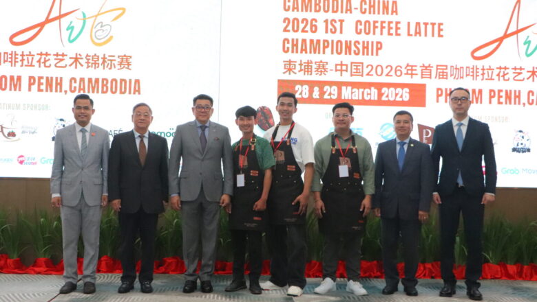 រកឃើញហើយម្ចាស់ជើងឯកនៃការប្រកួតជើងឯកសិល្បៈកាហ្វេឡាតេអាត កម្ពុជា-ចិន លើកទី១ ឆ្នាំ២០២៦