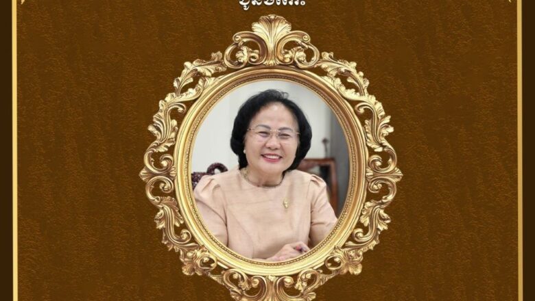 ឯកឧត្តម ហេង សួរ និងភរិយា ព្រមទាំងថ្នាក់ដឹកនាំ និងមន្ត្រីរាជការ នៃក្រសួងការងារ និងបណ្តុះបណ្តាលវិជ្ជាជីវៈ សូមប្រសិទ្ធពរជ័យគោរពជូនចំពោះ លោកជំទាវ ឡោក ខេង ប្រធានគណៈកម្មការសុខាភិបាល សង្គមកិច្ច អតីតយុទ្ធជន យុវនីតិសម្បទា ការងារ បណ្ដុះបណ្ដាលវិជ្ជាជីវៈ និងកិច្ចការនារី នៃរដ្ឋសភា