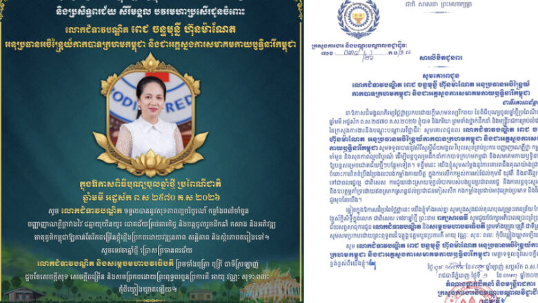 ឯកឧត្តម ហេង សួរ និងលោកជំទាវ ព្រមទាំងថ្នាក់ដឹកនាំ និងមន្ត្រីរាជការគ្រប់លំដាប់ថ្នាក់ នៃក្រសួងការងារនិងបណ្តុះបណ្តាលវិជ្ជាជីវៈ សូមបួងសួងដល់ទេវតាឆ្នាំថ្មី ព្រះនាងរាក្យសាទេវី សូមជួយអភិបាលប្រោះព្រំសព្ទសាធុការពរជ័យ សិរីសួស្តី ជ័យមង្គល វិបុលសុខ បវរមហាប្រសើរ ជូនចំពោះ លោកជំទាវបណ្ឌិត ពេជ ចន្ទមុន្នី ហ៊ុនម៉ាណែត អនុប្រធានអចិន្ត្រៃយ៍កាកបាទក្រហមកម្ពុជា