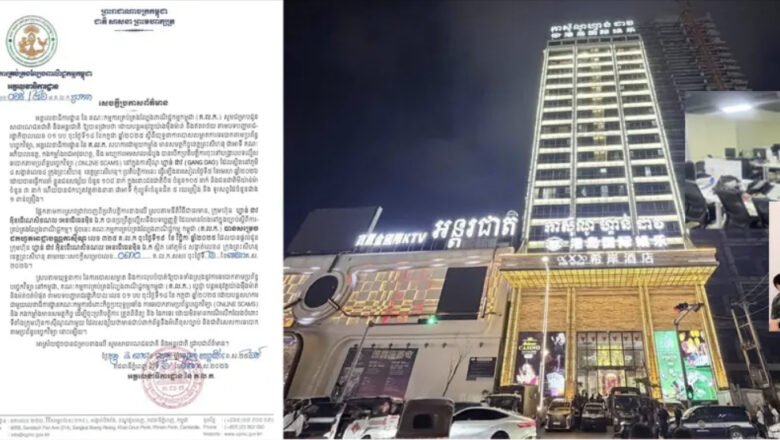 គណៈកម្មការគ្រប់គ្រងល្បែងពាណិជ្ជកម្មកម្ពុជាសម្រេចដកហូតអាជ្ញាបណ្ណកាស៊ីណូ ហ្គាន់ ដាវ នៅខេត្តព្រះសីហនុ ពាក់ព័ន្ធនឹងបទល្មើសឆបោកតាមប្រព័ន្ធបច្ចេកវិទ្យា