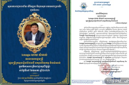 ឯកឧត្តម លូ គឹមឈន់ និងលោកជំទាវ សូមប្រសិទ្ធពរជ័យគោរពជូនចំពោះ ឯកឧត្តម សាយ សំអាល់ ឧបនាយករដ្ឋមន្ត្រី រដ្ឋមន្រ្តីក្រសួងរៀបចំដែនដី នគរូបនីយកម្ម និងសំណង់​ ក្នុងឱកាសចម្រើនជន្មាយុដ៏ថ្លៃថ្លា