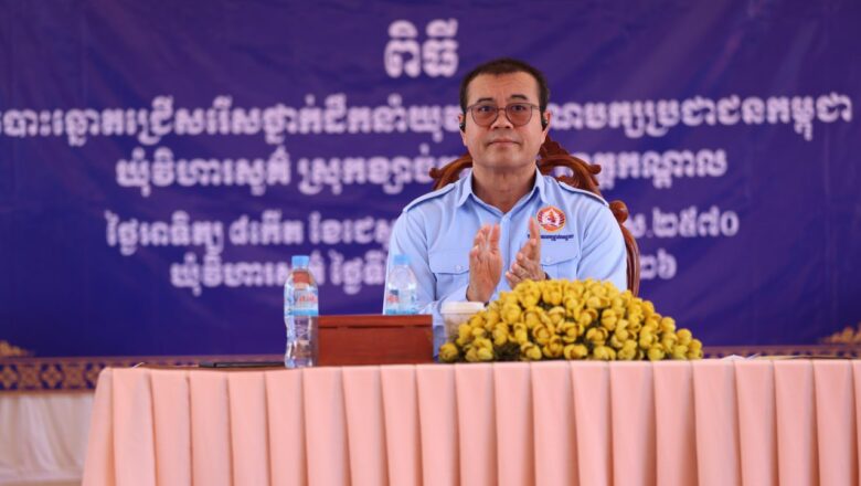 ឯកឧត្តមបណ្ឌិត កៅ ថាច អញ្ជើញចូលរួមជាអធិបតីក្នុងកម្មវិធីបោះឆ្នោតជ្រើសរើសថ្នាក់ដឹកនាំយុវជនគណបក្សប្រជាជនកម្ពុជាឃុំវិហារសួគ៌ ខេត្តកណ្តាល