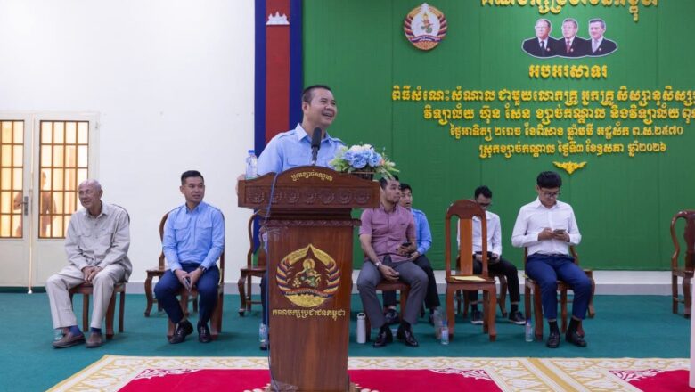 ឯកឧត្តមបណ្ឌិត កៅ ថាច ក្រើន រំលឹកដល់សិស្សថ្នាក់ទី១២ កំពុងត្រៀមប្រលងសញ្ញាបត្រមធ្យមសិក្សាទុតិយភូមិនាខែសីហា ត្រូវប្រឹងយកឲ្យបាននិទ្ទេសA ច្រេីនជាងឆ្នាំ២០២៥​ ដែលជាប់បានត្រឹមតែ២៣រូបក្នុងស្រុកខ្សាច់កណ្តាល។