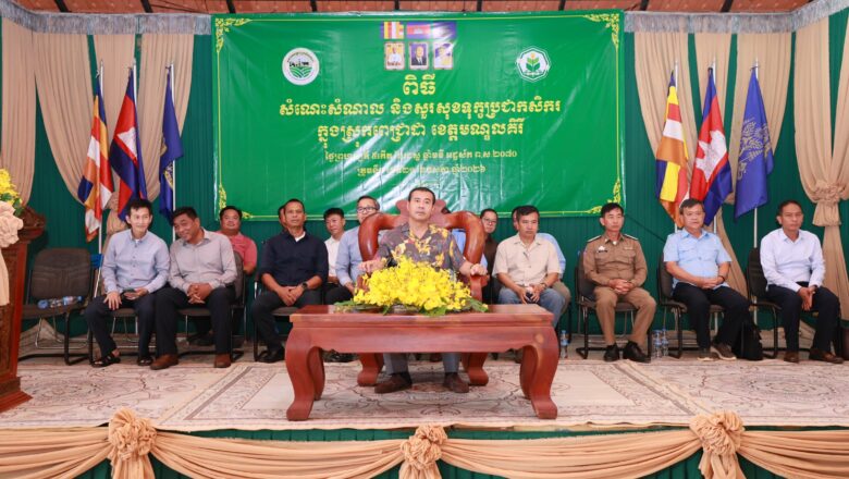 ឯកឧត្តមបណ្ឌិត កៅ ថាច អញ្ជើញជួបសំណេះសំណាលជាមួយកសិករដាំកាហ្វេប្រមាណ ២០០នាក់មកពីស្រុកពេជ្រាដា ខេត្តមណ្ឌលគិរី