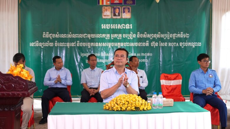 ឯកឧត្តមណ្ឌិត កៅ ថាច ជំរុញឱ្យយុវជនត្រូវខិតខំរៀនសូត្រ​ និងកសាងសមត្ថភាពខ្លួនឱ្យខ្លាំង ចូលរួមចំណែកបម្រើសង្គមជាតិ