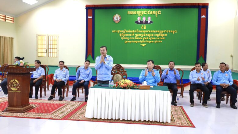 ឯកឧត្តមបណ្ឌិត កៅ ថាច និងឯកឧត្តម នុត ពុធដារ៉ា អញ្ជើញចូលរួមជាអធិបតី ពិធីបោះឆ្នោត​ជ្រើសរើស​ថ្នាក់​ដឹក​នាំ​យុវជន​គណបក្ស​ឃុំ​ព្រែក​តាមាក់ ស្រុកខ្សាច់កណ្តាល