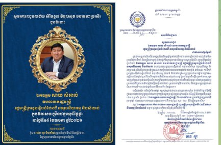ឯកឧត្តម ហេង សួរ និងលោកជំទាវ ព្រមទាំងថ្នាក់ដឹកនាំ និងមន្ត្រីរាជការ  សូមប្រសិទ្ធពរជ័យគោរពជូនចំពោះ ឯកឧត្តម សាយ សំអាល់ ឧបនាយករដ្ឋមន្ត្រី រដ្ឋមន្ត្រីក្រសួងរៀបចំដែនដី នគរូបនីយកម្ម និងសំណង់ ក្នុងឱកាសចម្រើនជន្មាយុ