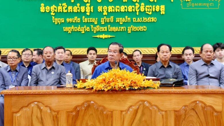 សម្តេចតេជោ ហ៊ុន សែន អញ្ជើញជួបសំណេះសំណាលជាមួយអាជ្ញាធរដែនដី និងអង្គបោះឆ្នោតព្រឹទ្ធសភា នៅមណ្ឌលភូមិភាគទី៧